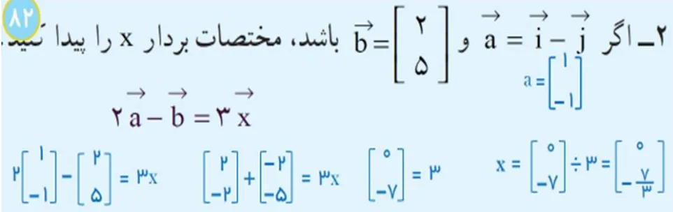 سوال دو تمرین های ترکیبی فصل پنجم ریاضی هشتم