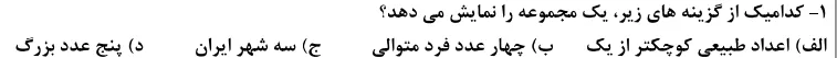 سوال مشخص کردن مجموعه