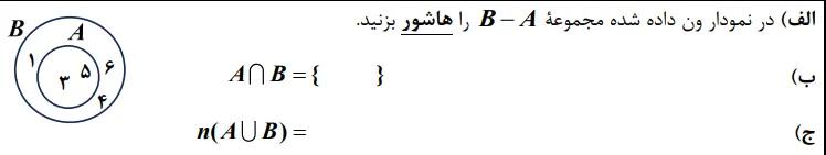 سوال نمودار ون نوبت عصر خرداد 1404