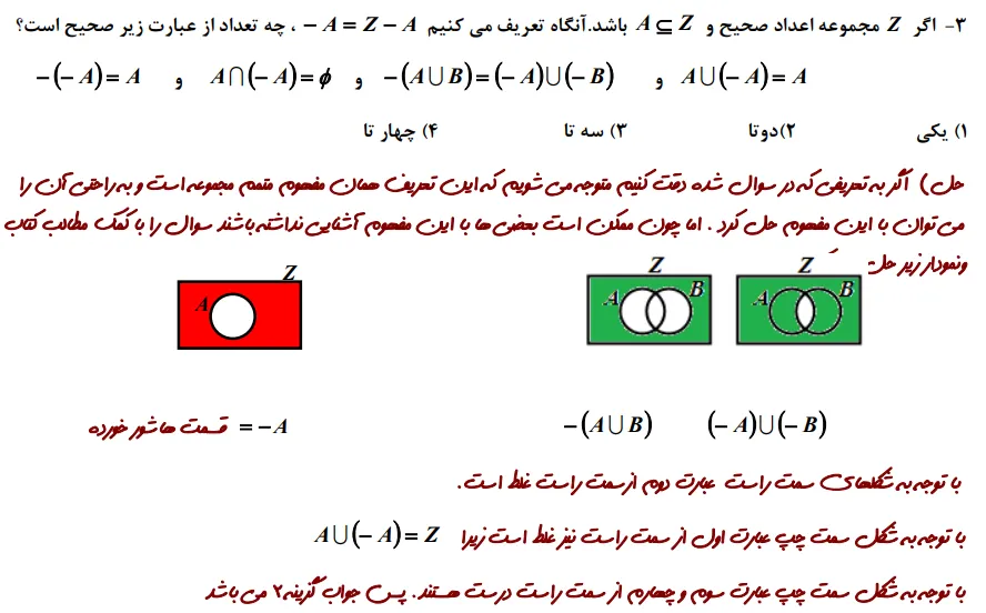 سوالات مربوط به فصل اول آزمون تیزهوشان و نمونه دولتی سال 1402