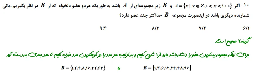 سوالات مربوط به فصل اول ریاضی نهم آزمون تیزهوشان و نمونه دولتی سال 1399