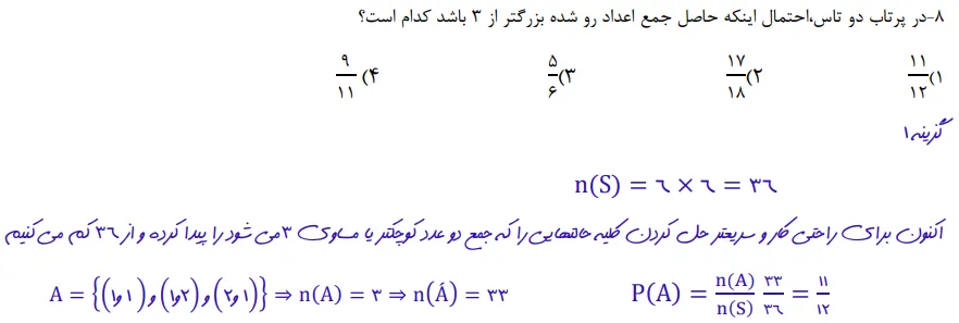 سوالات مربوط به فصل اول ریاضی نهم آزمون تیزهوشان و نمونه دولتی سال 1400 