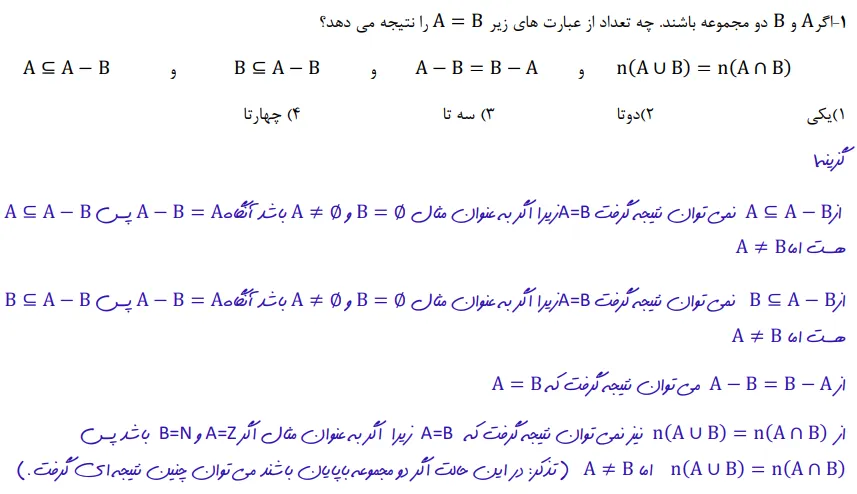 سوالات مربوط به فصل اول ریاضی نهم آزمون تیزهوشان و نمونه دولتی سال 1400