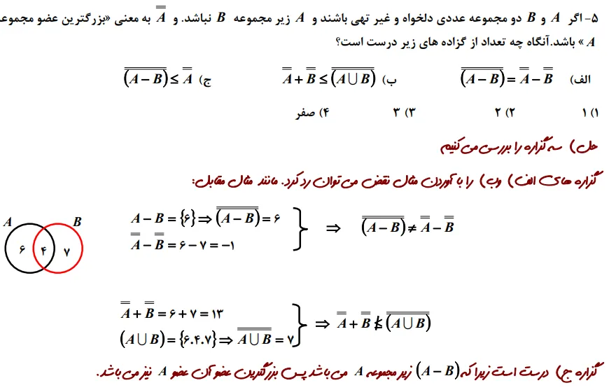 سوالات مربوط به فصل اول ریاضی نهم آزمون تیزهوشان و نمونه دولتی سال 1401