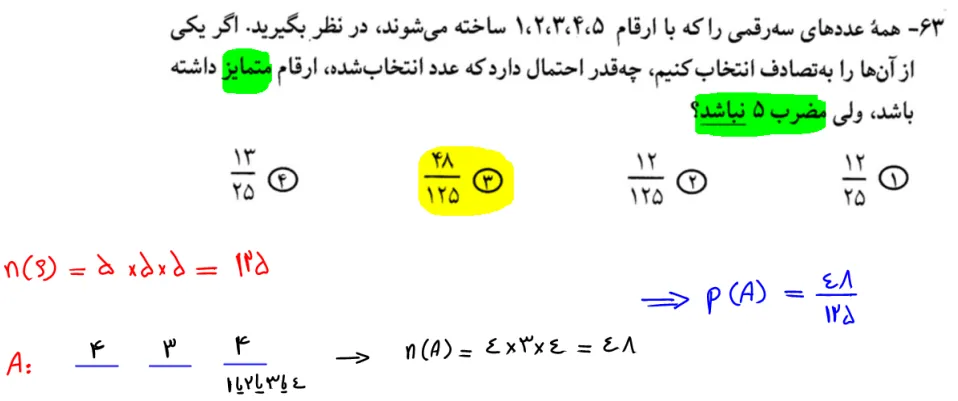 سوالات مربوط به فصل اول ریاضی نهم آزمون تیزهوشان و نمونه دولتی سال 1404