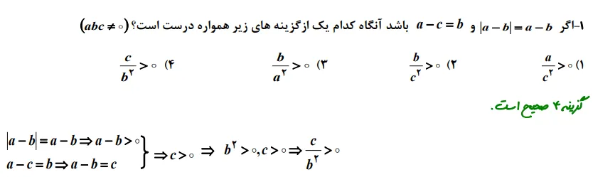 سوالات مربوط به فصل دوم ریاضی سال نهم آزمون تیزهوشان و نمونه دولتی سال 1399 