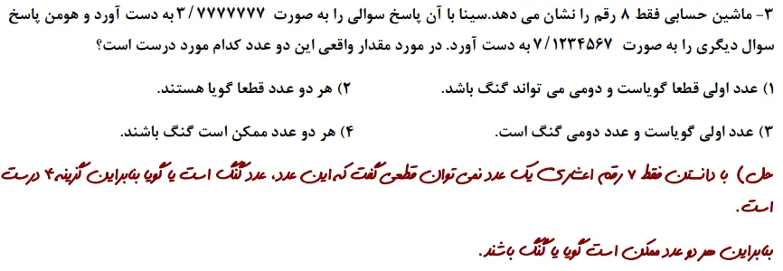 سوالات مربوط به فصل دوم ریاضی سال نهم آزمون تیزهوشان و نمونه دولتی سال 1403 