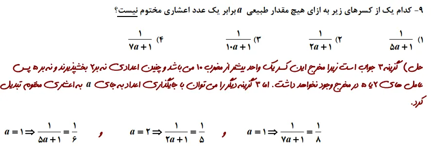 سوالات مربوط به فصل دوم ریاضی سال نهم آزمون تیزهوشان و نمونه دولتی سال 1403