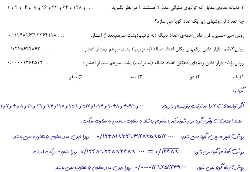 سوالات مربوط به فصل دوم ریاضی پایه نهم آزمون تیزهوشان و نمونه دولتی سال 1400