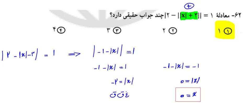 سوالات مربوط به فصل دوم ریاضی پایه نهم آزمون تیزهوشان و نمونه دولتی سال 1404