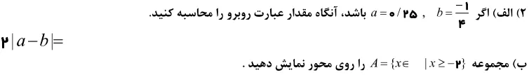 سوالات مربوط به فصل دوم ریاضی پایه نهم آزمون نهایی کشوری خرداد 1403 نوبت عصر ساعت 15:30