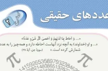 فصل دوم ریاضی نهم عددهای حقیقی