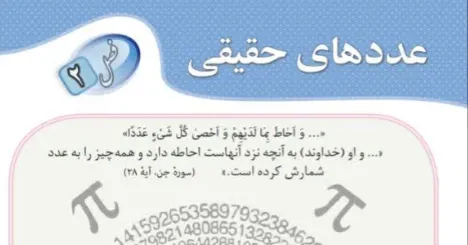 فصل دوم ریاضی نهم عددهای حقیقی