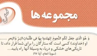 فصل مجموعه ها ریاضی نهم