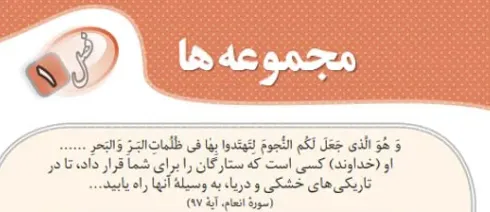 فصل مجموعه ها ریاضی نهم