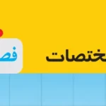 فصل پنج ریاضی هشتم