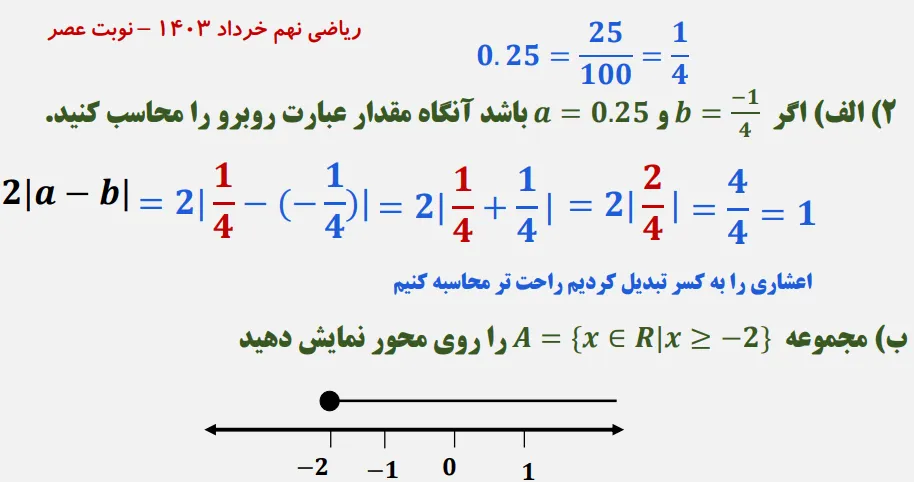پاسخ سوال در رابطه با قدرمطلق و نمایش اعداد حقیقی روی محور