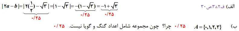 پاسخ سوال در رابطه با قدرمطلق و نمایش اعداد حقیقی روی محور