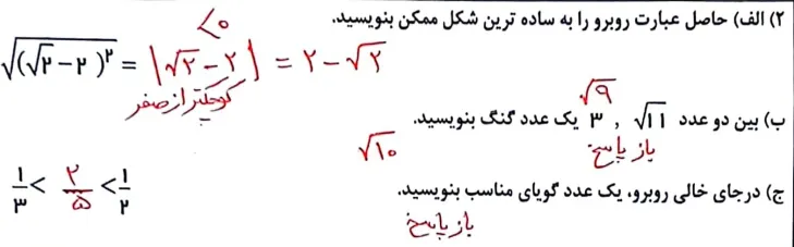 پاسخ سوال در رابطه با قدرمطلق، اعداد گنگ و گویا