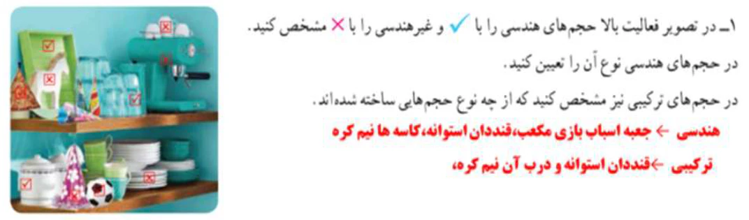 جواب فعالیت دوم صفحه 70 سوال یک