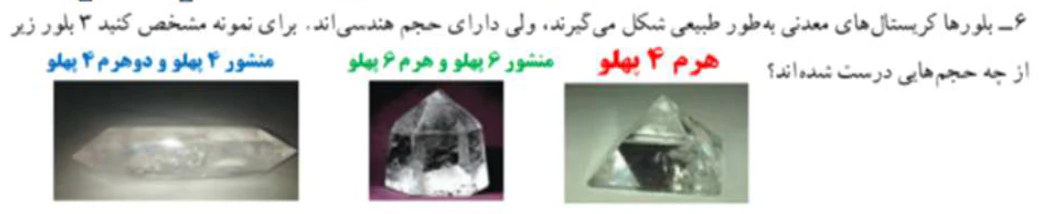 تمرین ۶ ریاضی هفتم صحفه ۷۲