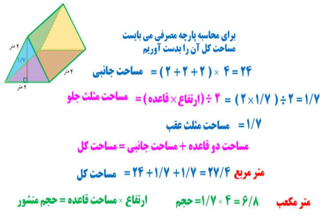 جواب تمرین ۴ صفحه ۷۸ ریاضی هفتم