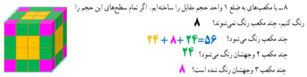 جواب تمرین ۸ صفحه ۷۸ ریاضی هفتم