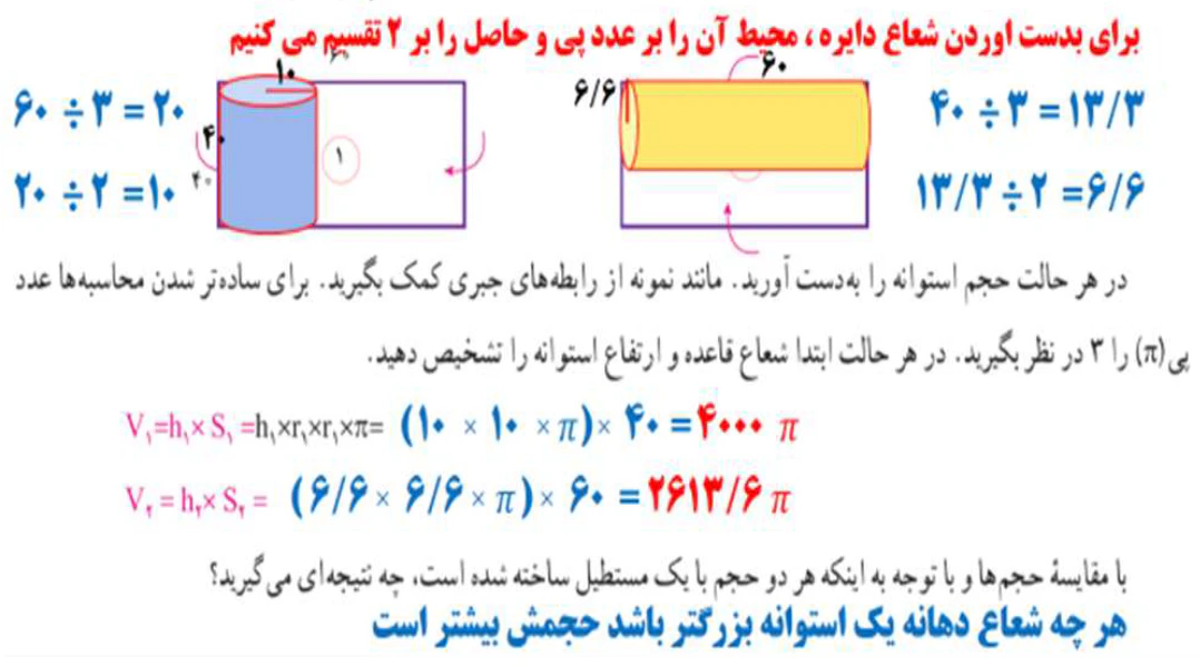جواب فعالیت اول صفحه ۷۹ ریاضی ۷ام