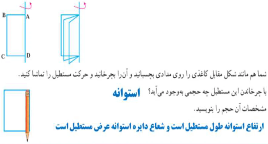 جواب فعالیت صفحه ۸۰ ریاضی ۷ام