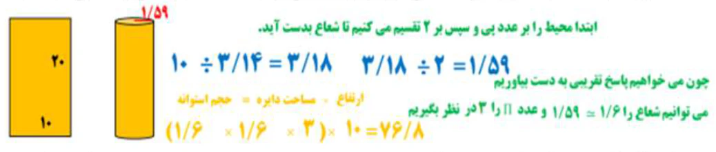 جواب تمرین ۴ ریاضی هفتم صفحه ۸۱
