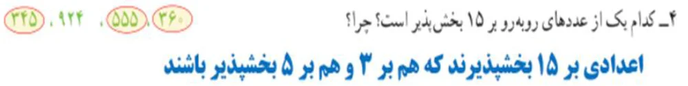 جواب سوال ۴ تمرین صفحه ۵۸ کتاب ریاضی هفتم