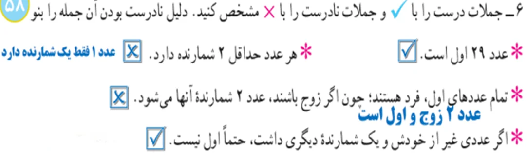 جواب سوال ۶ تمرین صفحه ۵۸ کتاب ریاضی هفتم