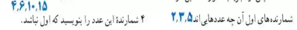 سوال ۴ تمرین صفحه 61 کتاب ریاضی هفتم