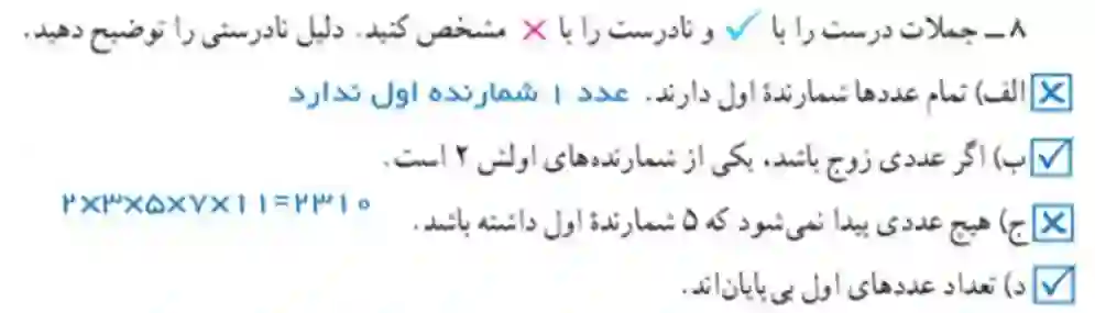 جواب تمرین ۸ ریاضی هفتم صفحه ۶۱