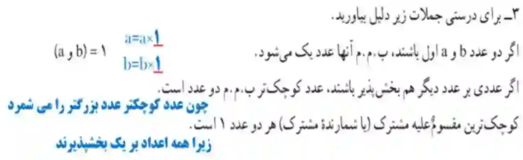 جواب سوال 3 تمرین صفحه ۶۴ ریاضی هفتم