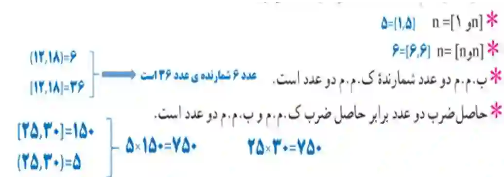 جواب سوال 5 تمرین صفحه ۶۷ ریاضی ۷ام