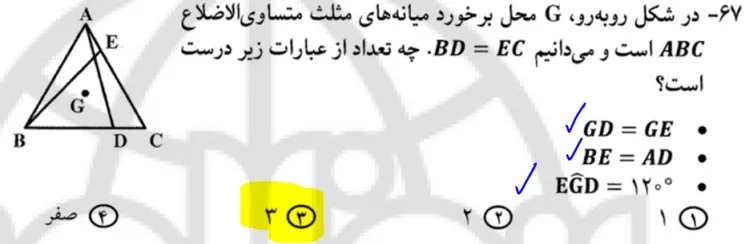 سوال درباره فصل سوم آزمون تیزهوشان 1404