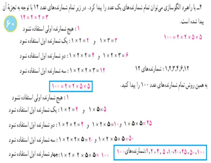 سوال دو فعالیت صفحه 60 ریاضی هفتم