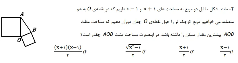 سوال فصل سوم آزمون تیزهوشان 1400
