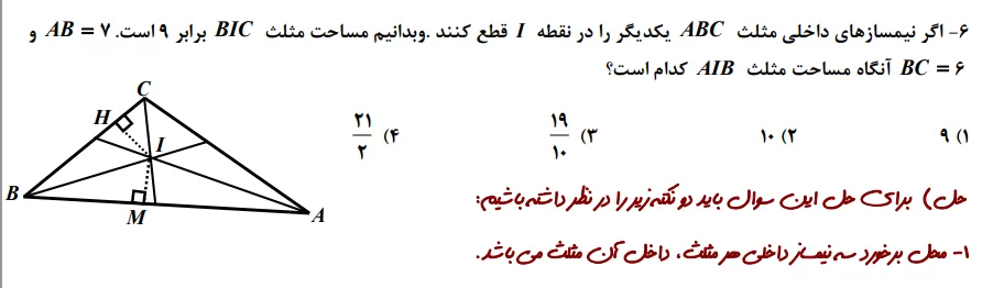 سوال فصل سوم آزمون تیزهوشان 1403