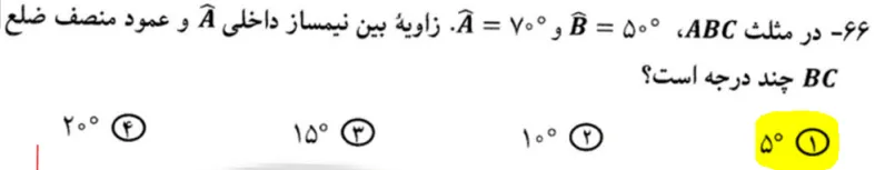 سوال فصل سوم آزمون تیزهوشان نهم سال 1404