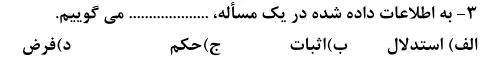 سوال فصل سوم آزمون نهایی ریاضی نهم خرداد 1403 نوبت صبح
