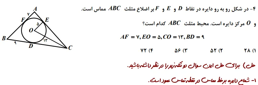 سوال مربوط به فصل سوم آزمون تیزهوشان 1402
