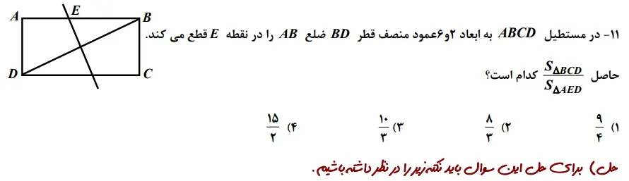 سوال مربوط به فصل سوم آزمون تیزهوشان 1403