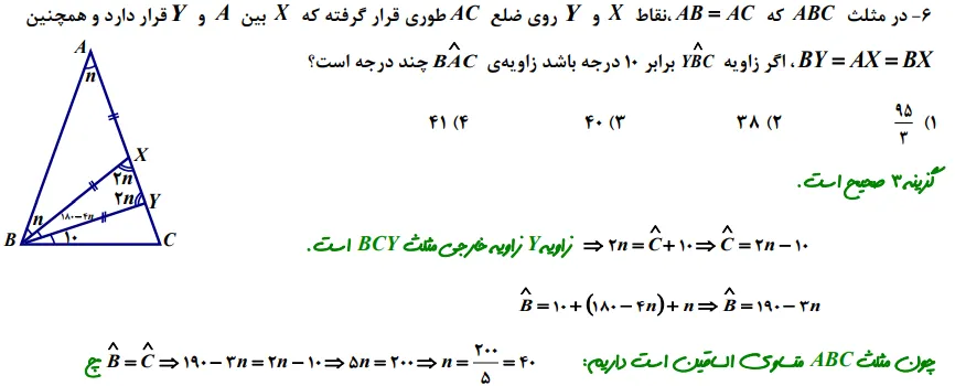 سوال و پاسخ فصل سوم آزمون تیزهوشان 1399
