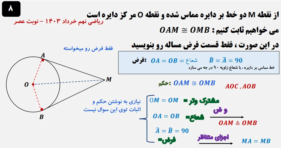 سوال و پاسخ فصل سوم ریاضی نهم نهایی خرداد 1403 ساعت 15 و 30
