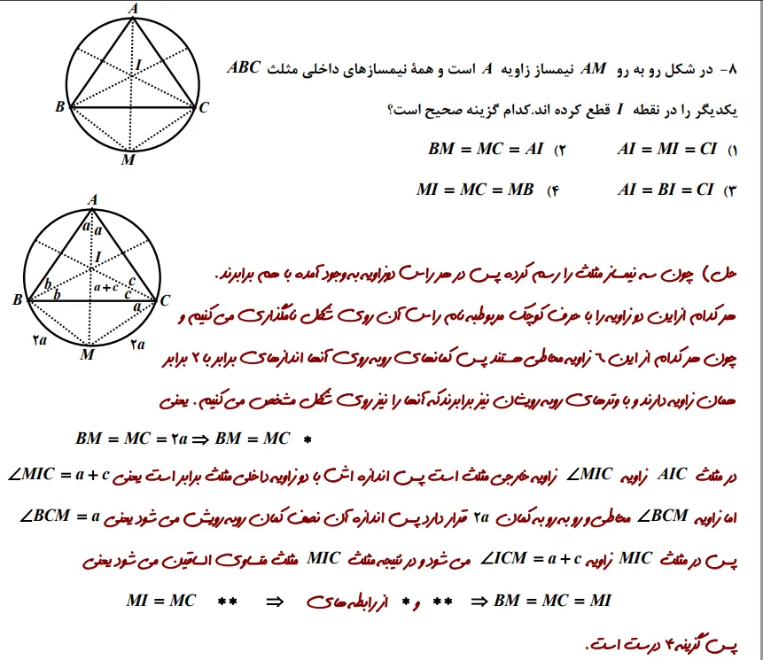 سوال و پاسخ مربوط به فصل سوم آزمون تیزهوشان 1403