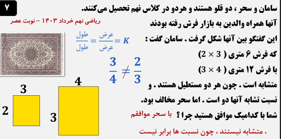 سوال و پاسخ مربوط به فصل سوم ریاضی نهم نهایی خرداد 1403 نوبت عصر