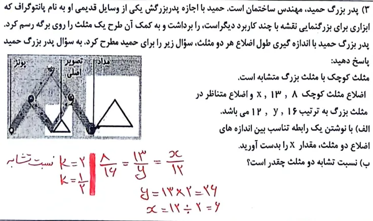 سوال و پاسخ مربوط به فصل سوم ریاضی نهم نهایی خرداد1403 نوبت صبح