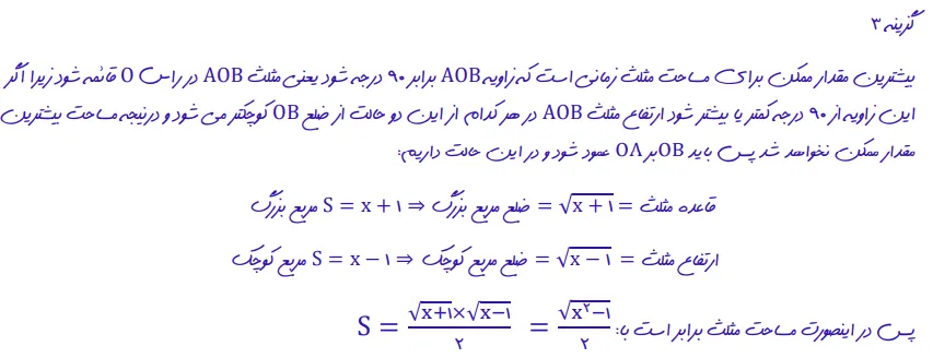 پاسخ سوال فصل سوم آزمون تیزهوشان 1400